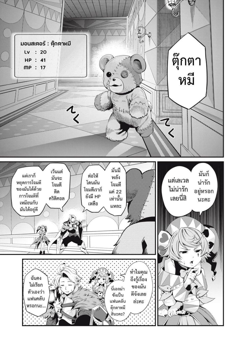 Tsuihou Sareta Tenshou Juu Kishi wa game Chishiki de Musou Suru ตอนที่ 13 8