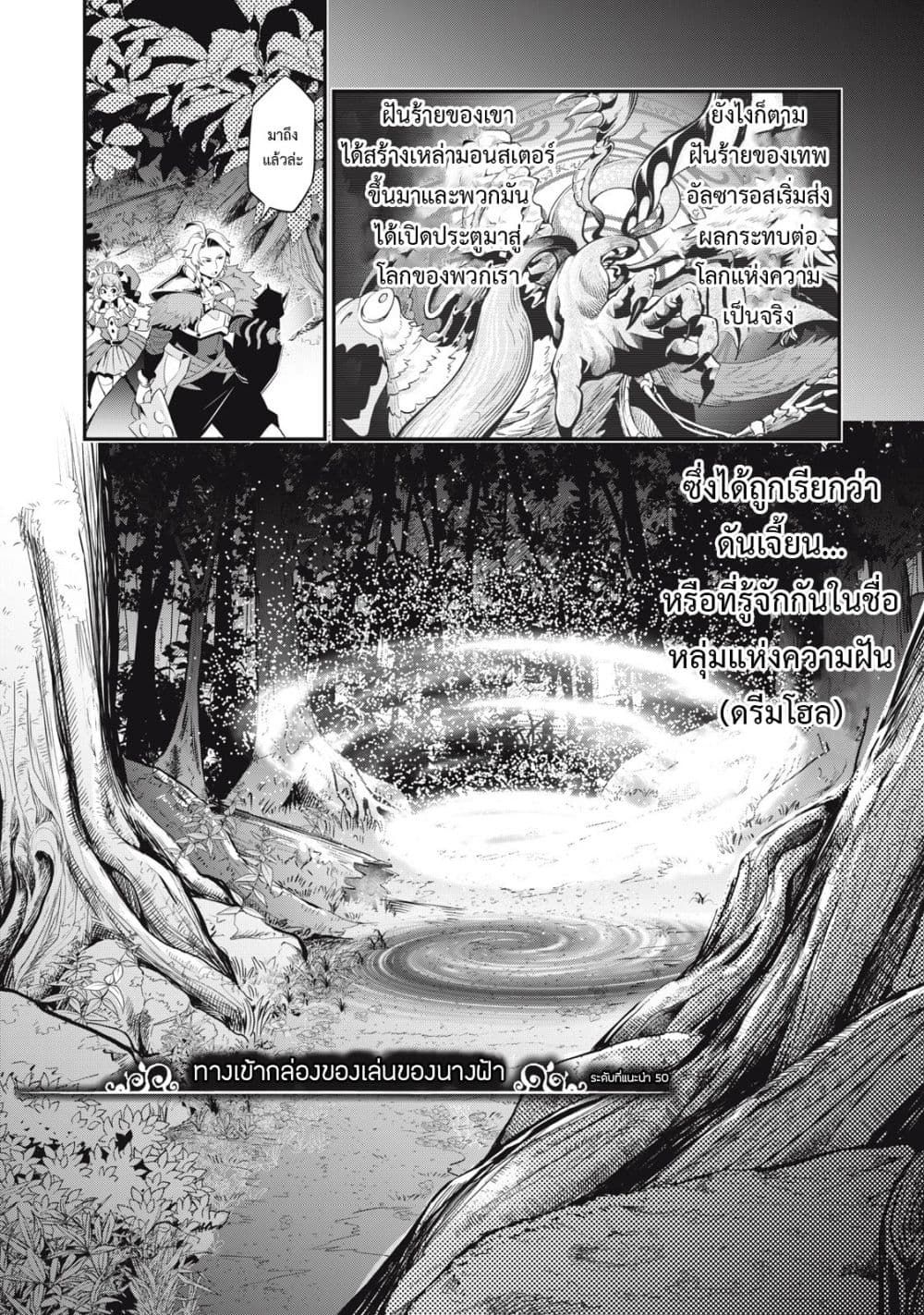 Tsuihou Sareta Tenshou Juu Kishi wa game Chishiki de Musou Suru ตอนที่ 13 3