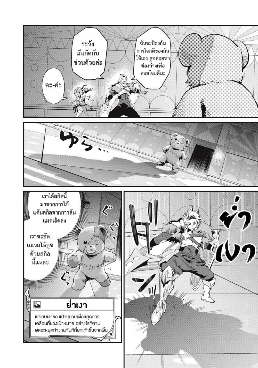 Tsuihou Sareta Tenshou Juu Kishi wa game Chishiki de Musou Suru ตอนที่ 13 9