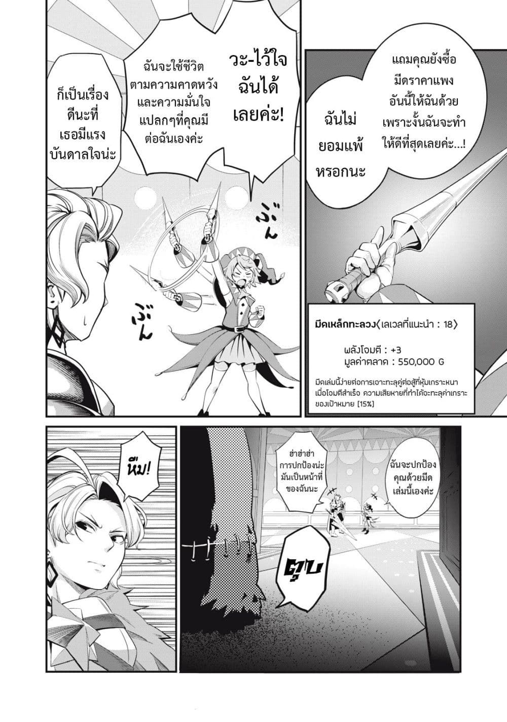 Tsuihou Sareta Tenshou Juu Kishi wa game Chishiki de Musou Suru ตอนที่ 13 7