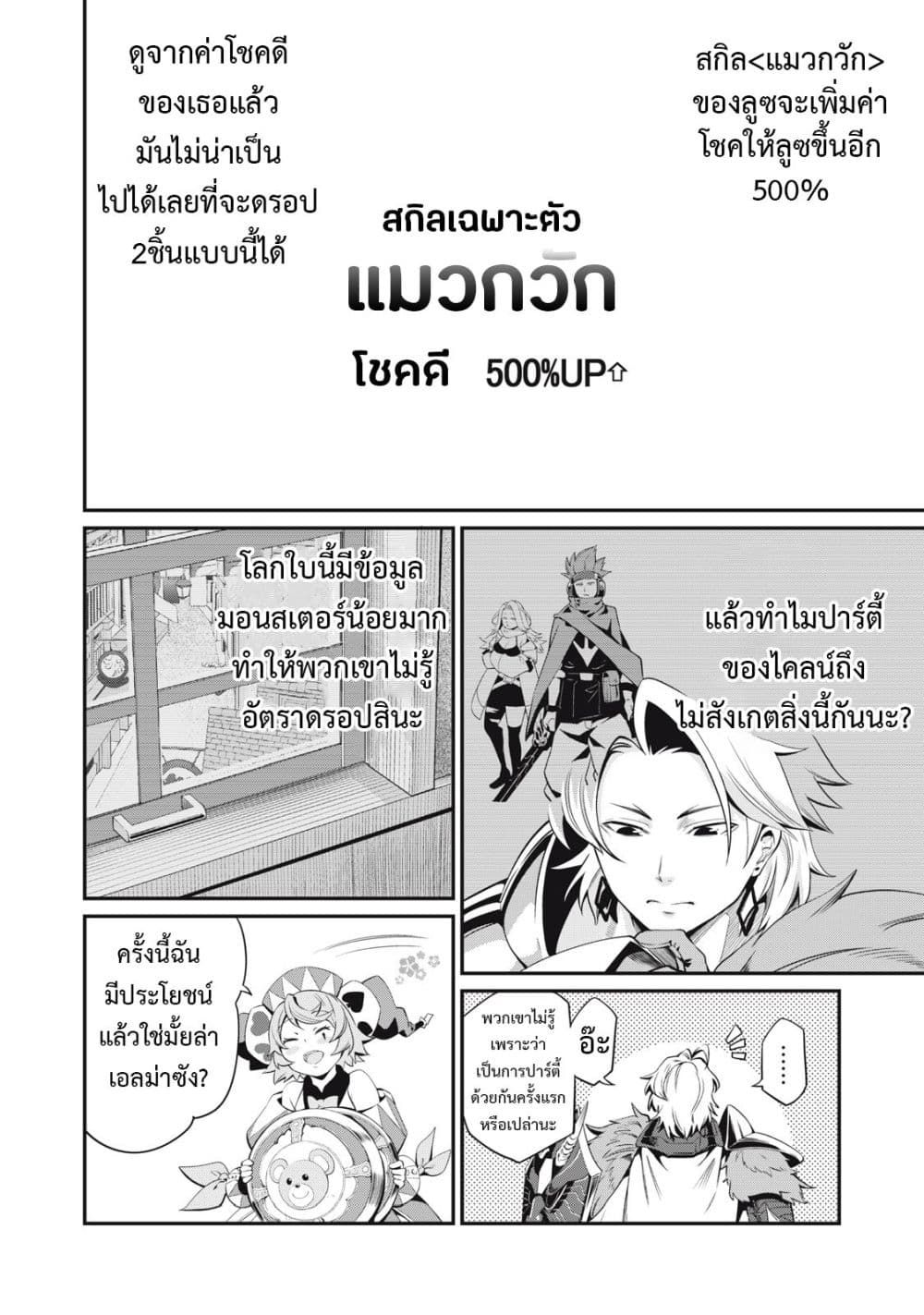 Tsuihou Sareta Tenshou Juu Kishi wa game Chishiki de Musou Suru ตอนที่ 13 15