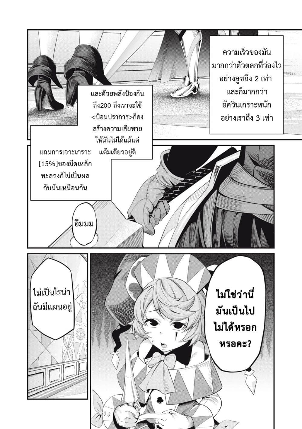 Tsuihou Sareta Tenshou Juu Kishi wa game Chishiki de Musou Suru ตอนที่ 14 7