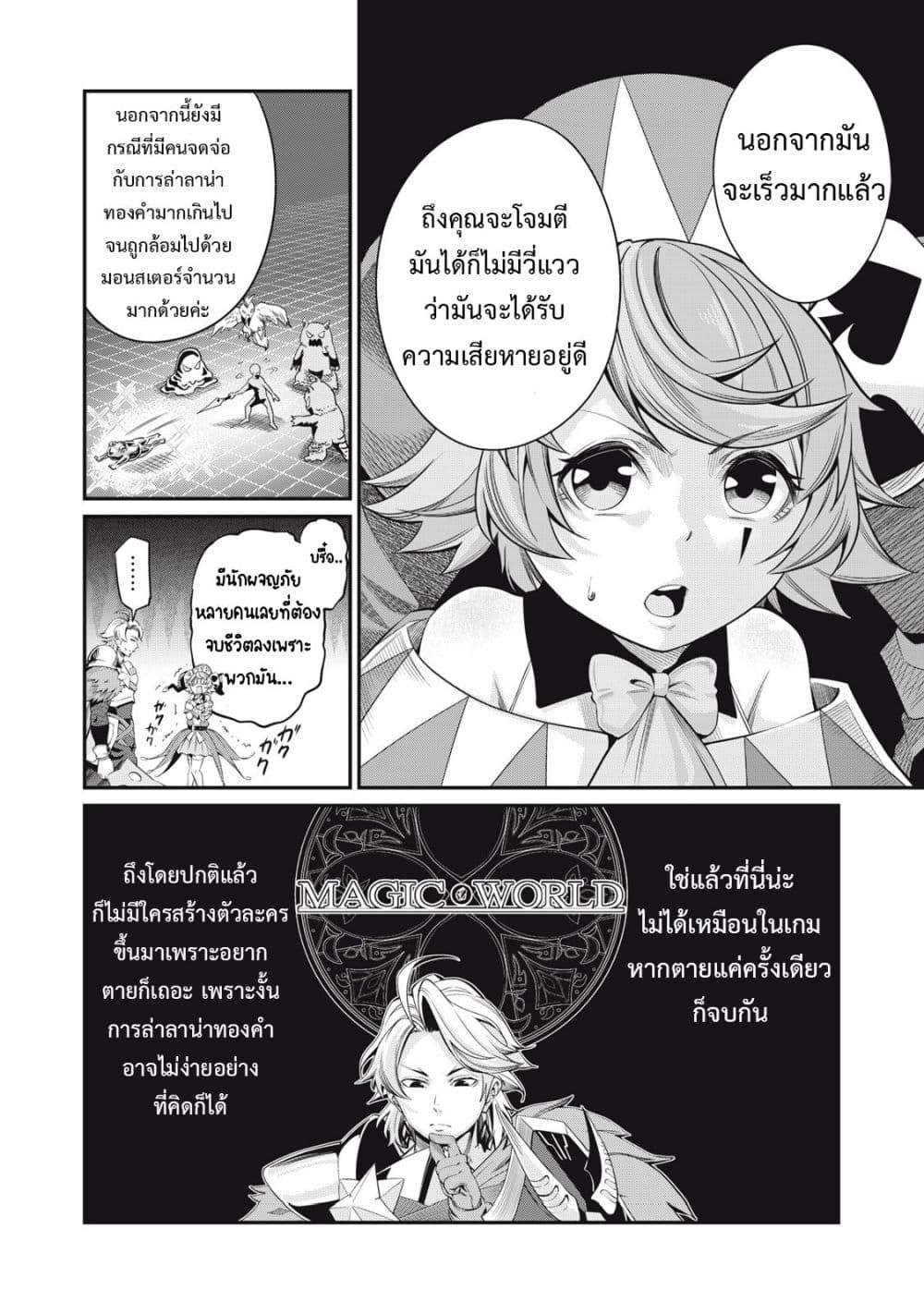 Tsuihou Sareta Tenshou Juu Kishi wa game Chishiki de Musou Suru ตอนที่ 14 5