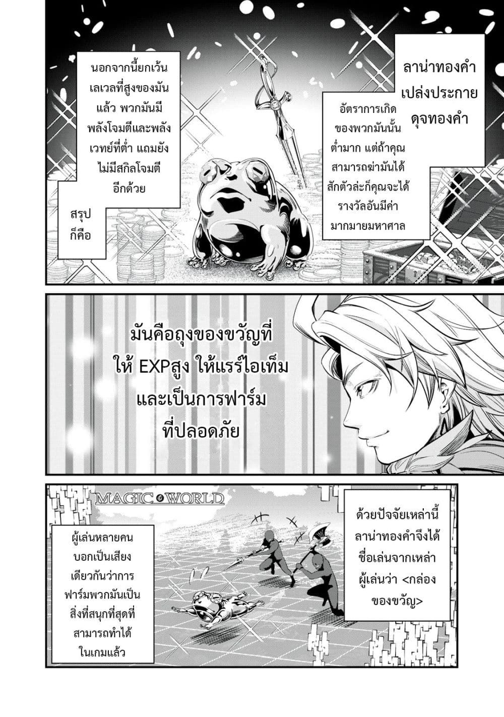 Tsuihou Sareta Tenshou Juu Kishi wa game Chishiki de Musou Suru ตอนที่ 14 3