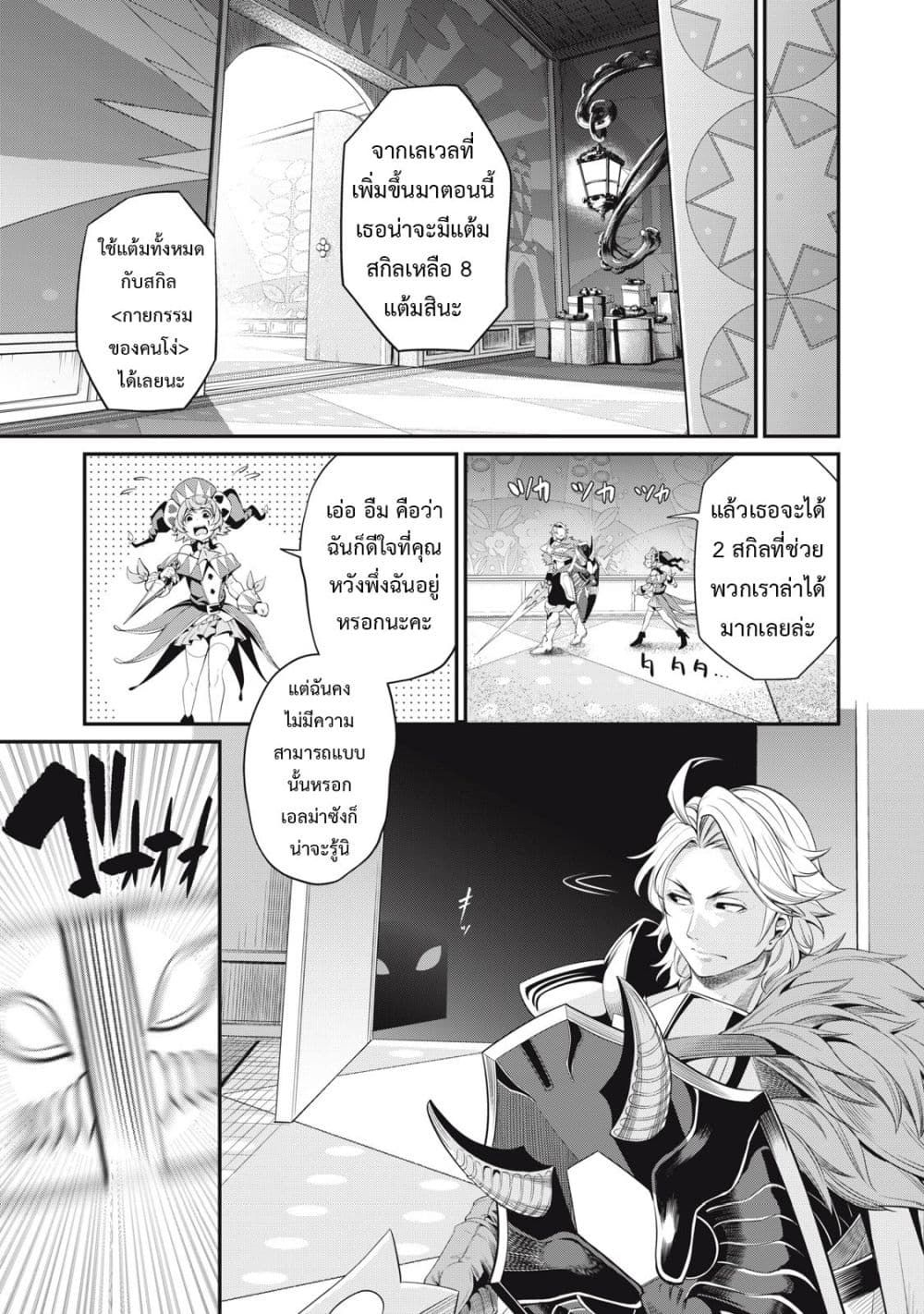 Tsuihou Sareta Tenshou Juu Kishi wa game Chishiki de Musou Suru ตอนที่ 14 10