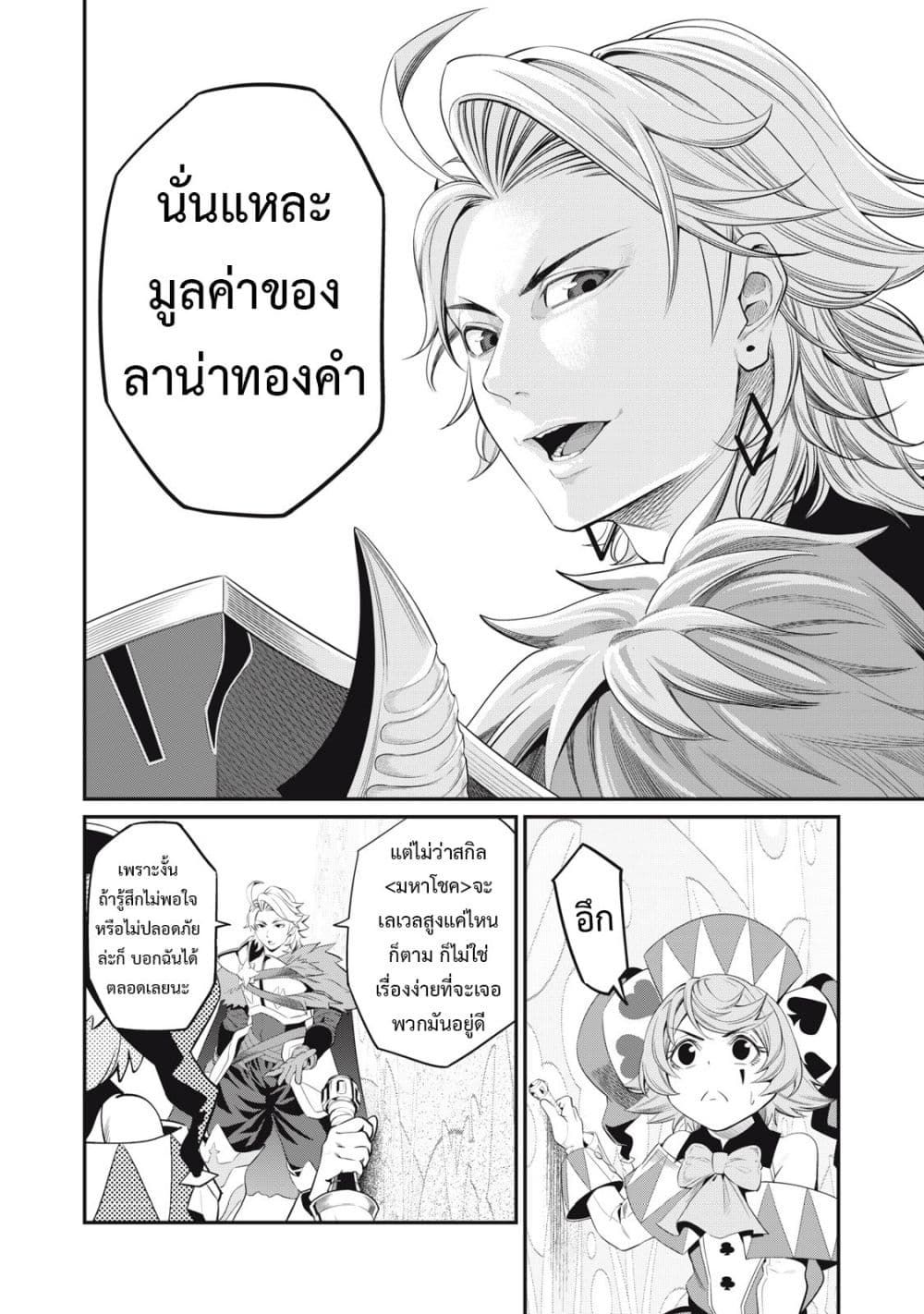 Tsuihou Sareta Tenshou Juu Kishi wa game Chishiki de Musou Suru ตอนที่ 14 13