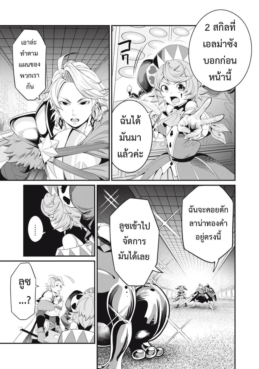 Tsuihou Sareta Tenshou Juu Kishi wa game Chishiki de Musou Suru ตอนที่ 15 4