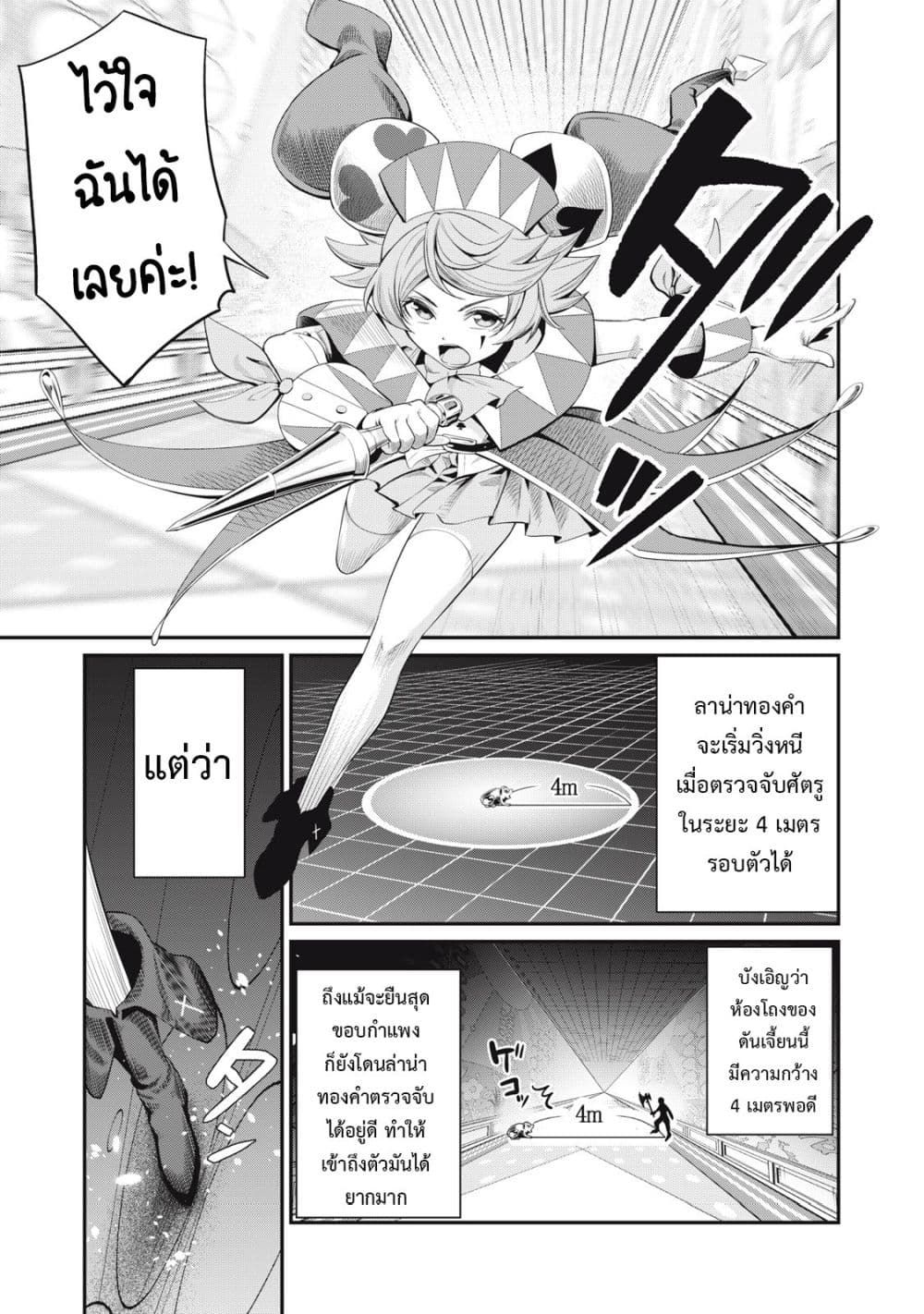Tsuihou Sareta Tenshou Juu Kishi wa game Chishiki de Musou Suru ตอนที่ 15 6