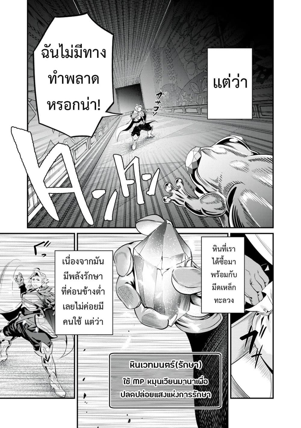 Tsuihou Sareta Tenshou Juu Kishi wa game Chishiki de Musou Suru ตอนที่ 15 12