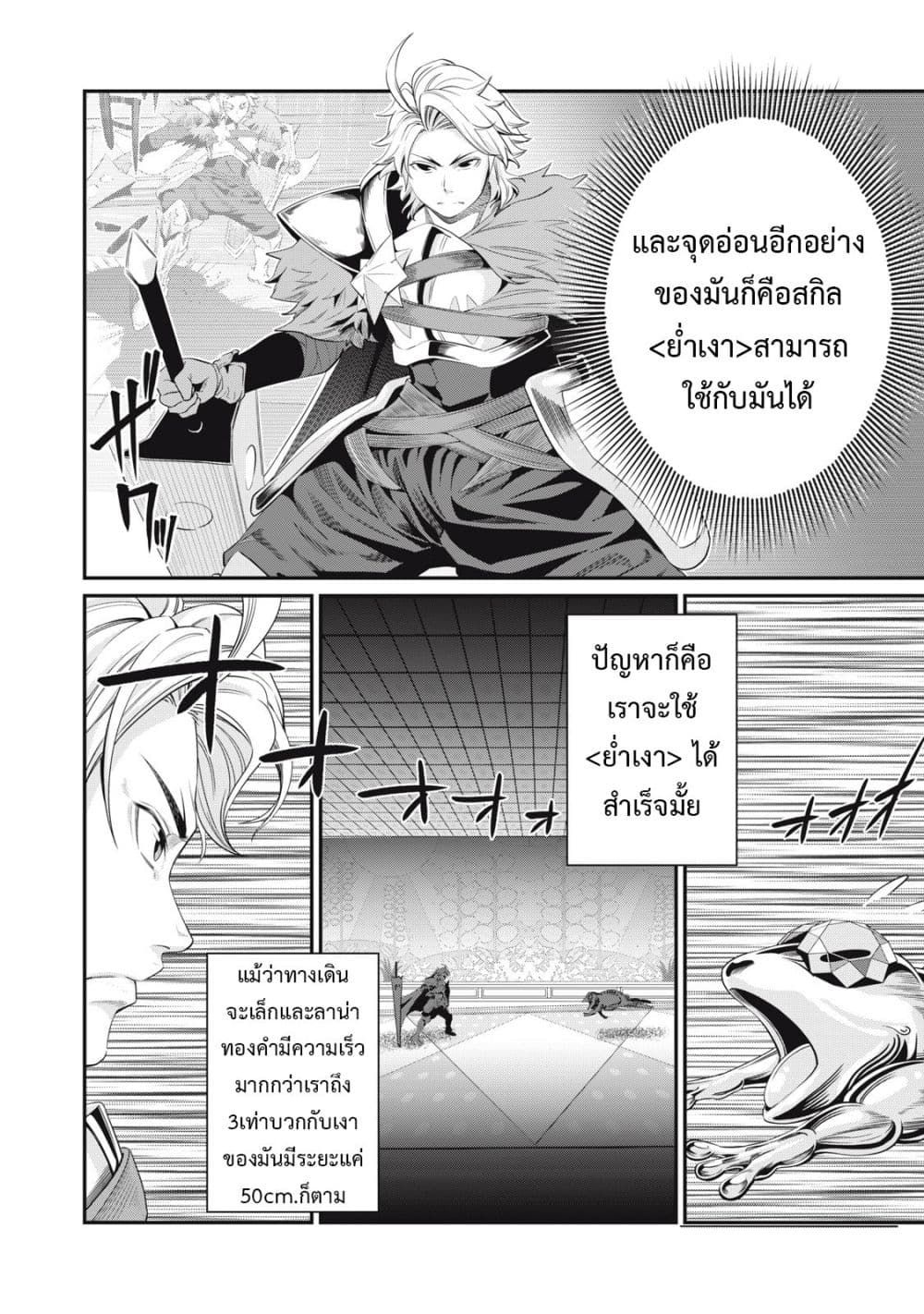 Tsuihou Sareta Tenshou Juu Kishi wa game Chishiki de Musou Suru ตอนที่ 15 11
