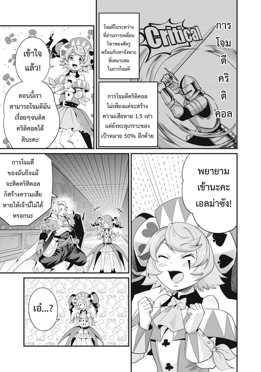 Tsuihou Sareta Tenshou Juu Kishi wa game Chishiki de Musou Suru ตอนที่ 16 4