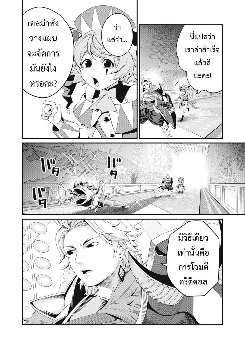 Tsuihou Sareta Tenshou Juu Kishi wa game Chishiki de Musou Suru ตอนที่ 16 3