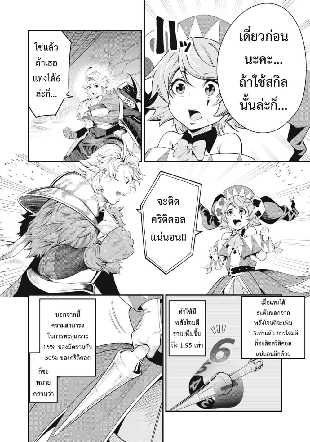 Tsuihou Sareta Tenshou Juu Kishi wa game Chishiki de Musou Suru ตอนที่ 16 7