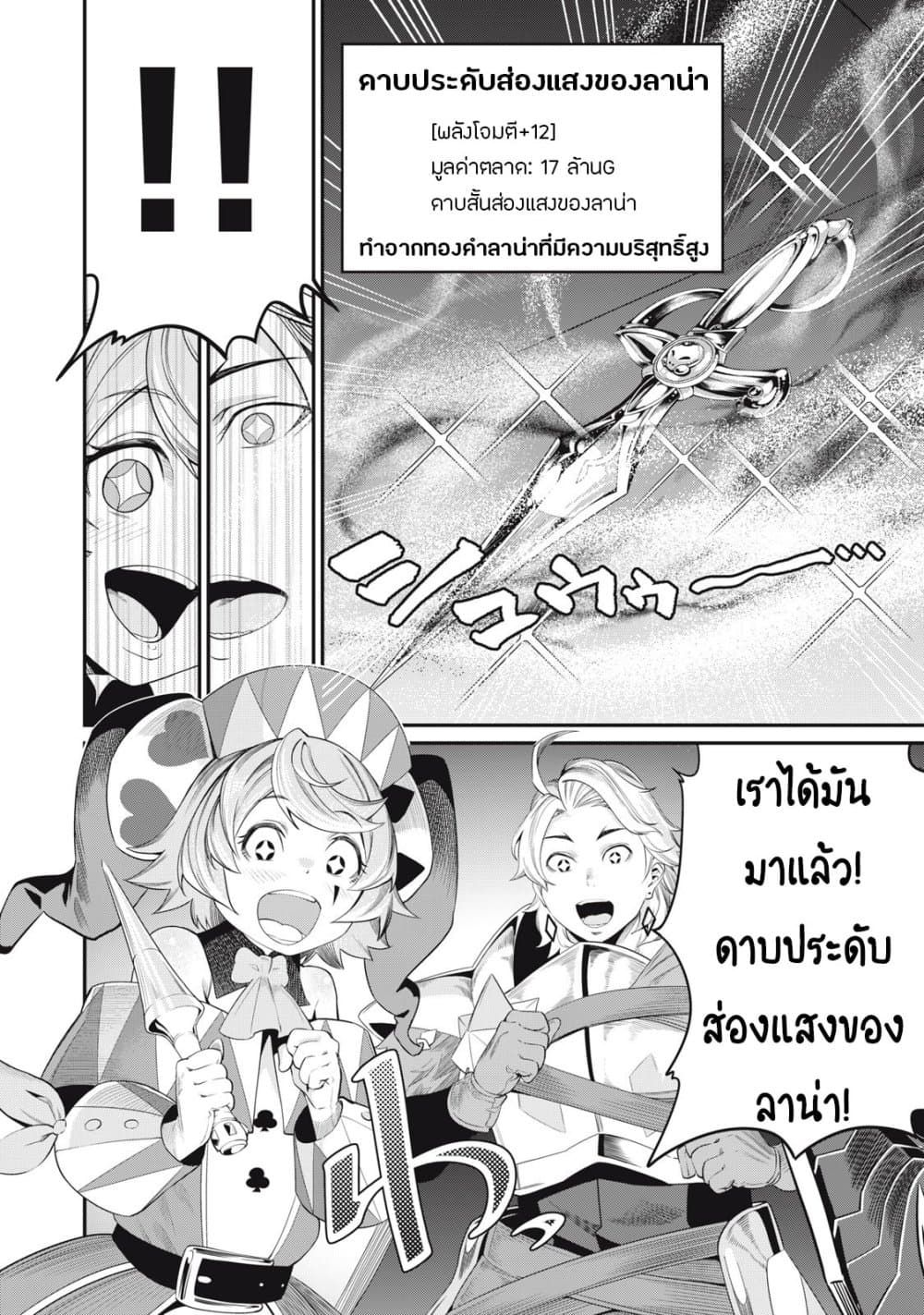 Tsuihou Sareta Tenshou Juu Kishi wa game Chishiki de Musou Suru ตอนที่ 16 15