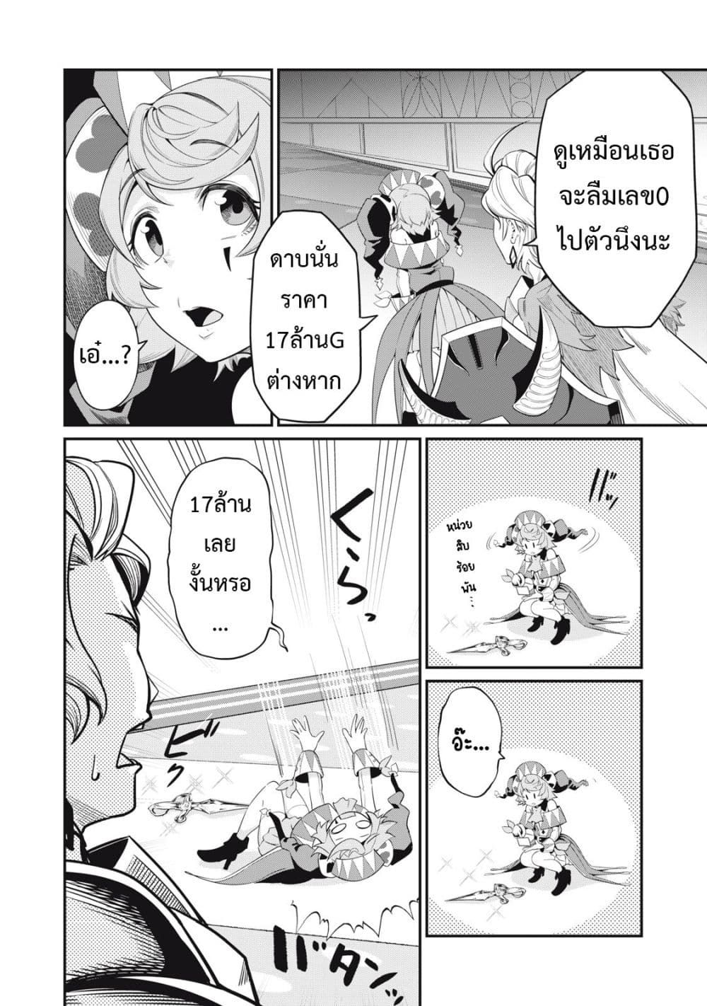 Tsuihou Sareta Tenshou Juu Kishi wa game Chishiki de Musou Suru ตอนที่ 17 3