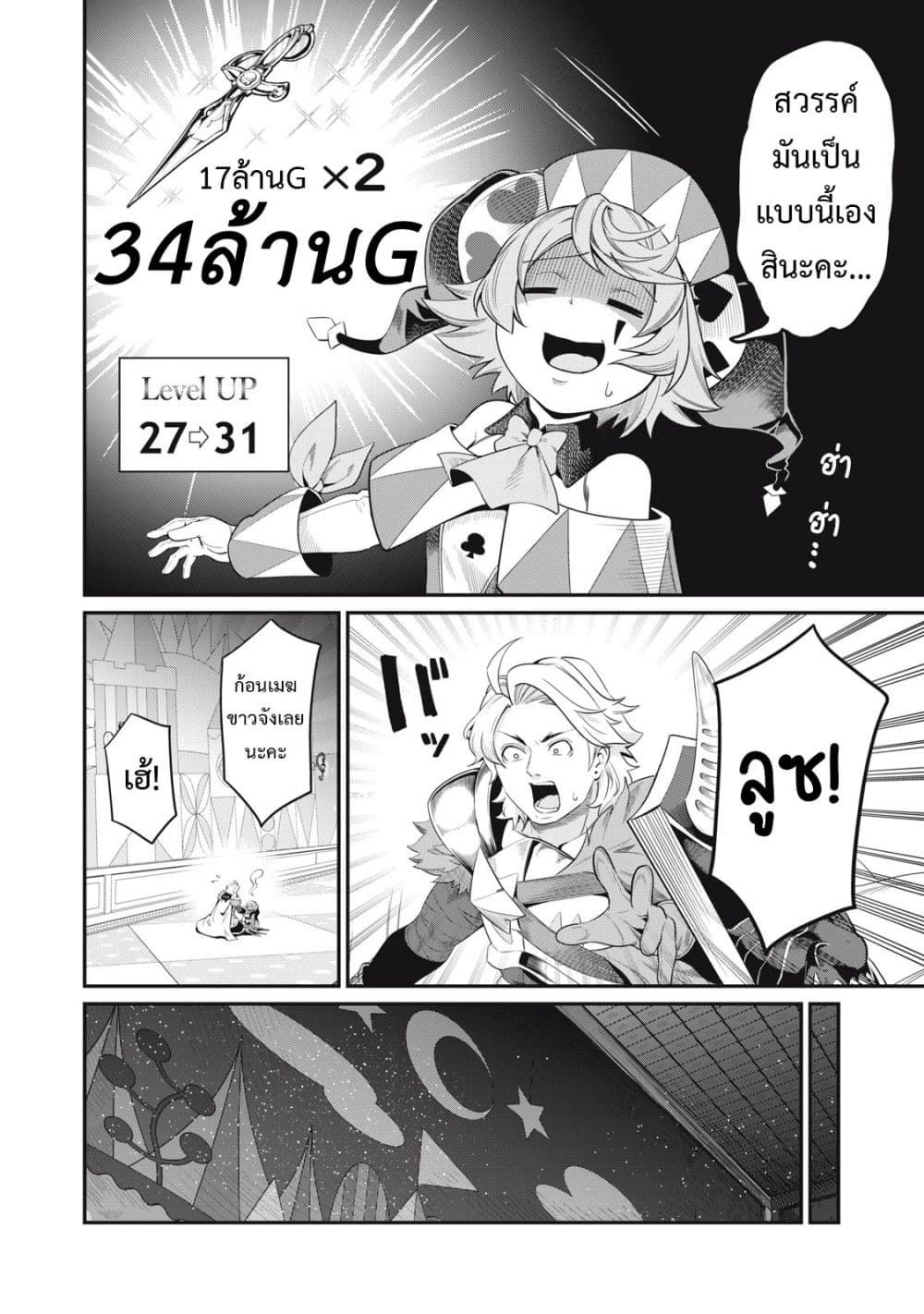 Tsuihou Sareta Tenshou Juu Kishi wa game Chishiki de Musou Suru ตอนที่ 17 7