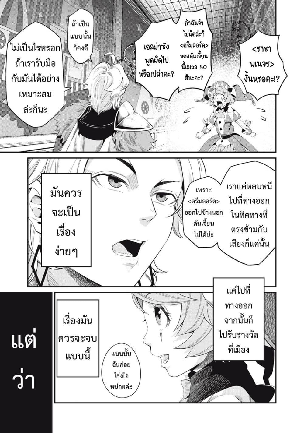 Tsuihou Sareta Tenshou Juu Kishi wa game Chishiki de Musou Suru ตอนที่ 17 10