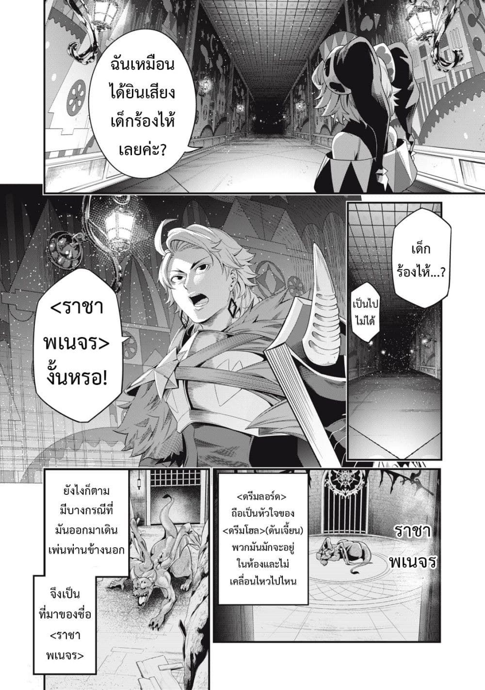 Tsuihou Sareta Tenshou Juu Kishi wa game Chishiki de Musou Suru ตอนที่ 17 9