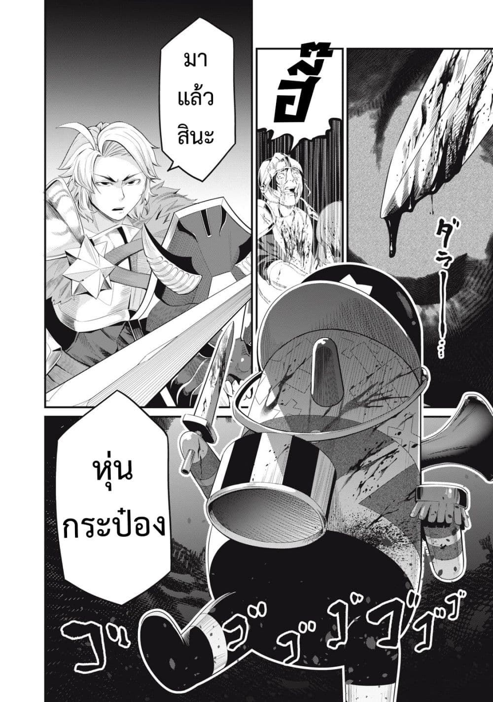Tsuihou Sareta Tenshou Juu Kishi wa game Chishiki de Musou Suru ตอนที่ 17 15