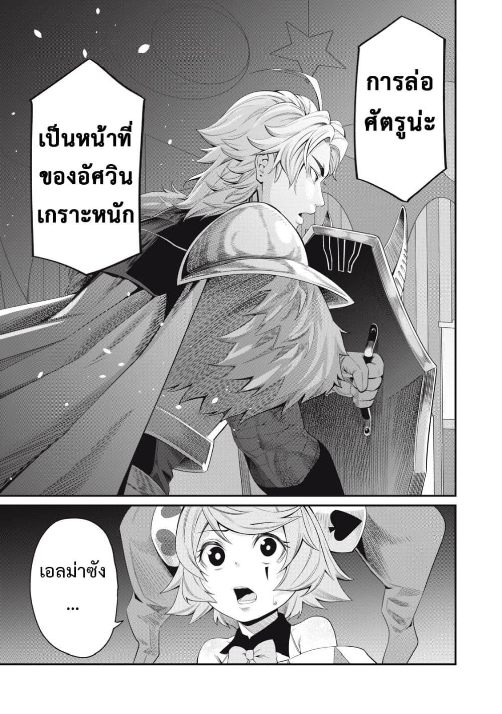 Tsuihou Sareta Tenshou Juu Kishi wa game Chishiki de Musou Suru ตอนที่ 17 14