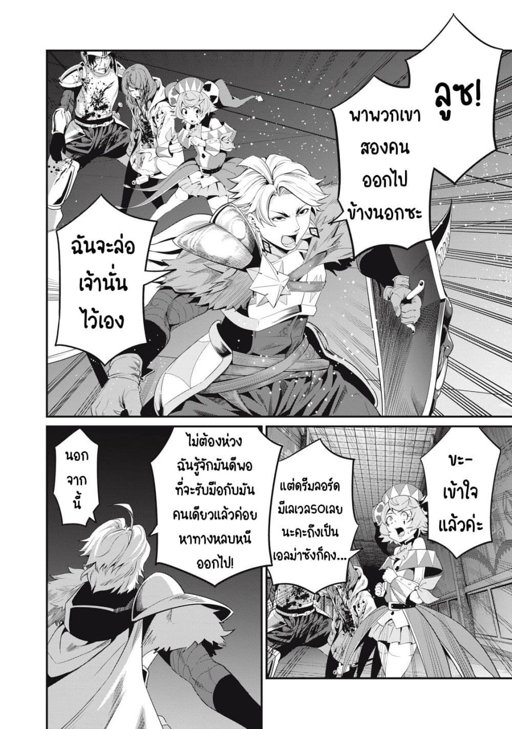 Tsuihou Sareta Tenshou Juu Kishi wa game Chishiki de Musou Suru ตอนที่ 17 13