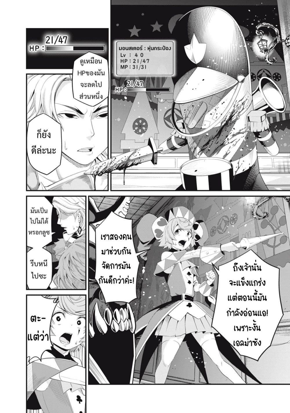 Tsuihou Sareta Tenshou Juu Kishi wa game Chishiki de Musou Suru ตอนที่ 18 3