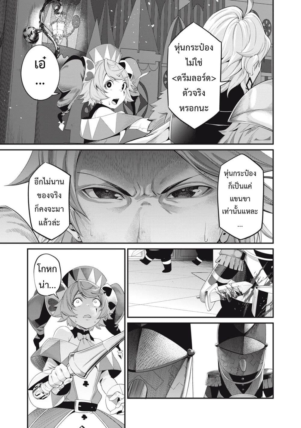 Tsuihou Sareta Tenshou Juu Kishi wa game Chishiki de Musou Suru ตอนที่ 18 4