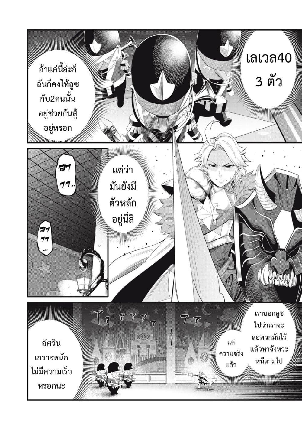 Tsuihou Sareta Tenshou Juu Kishi wa game Chishiki de Musou Suru ตอนที่ 18 7