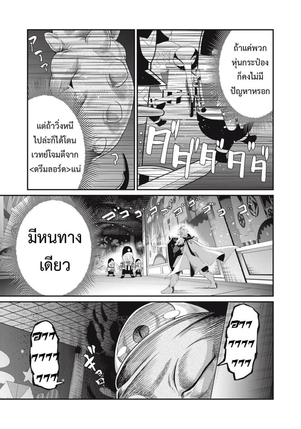 Tsuihou Sareta Tenshou Juu Kishi wa game Chishiki de Musou Suru ตอนที่ 18 8