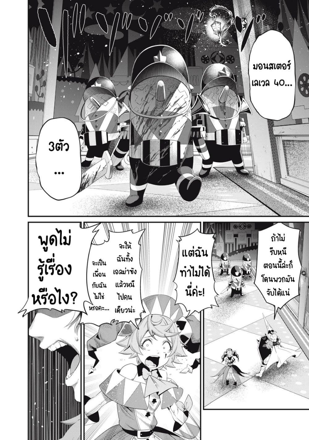 Tsuihou Sareta Tenshou Juu Kishi wa game Chishiki de Musou Suru ตอนที่ 18 5