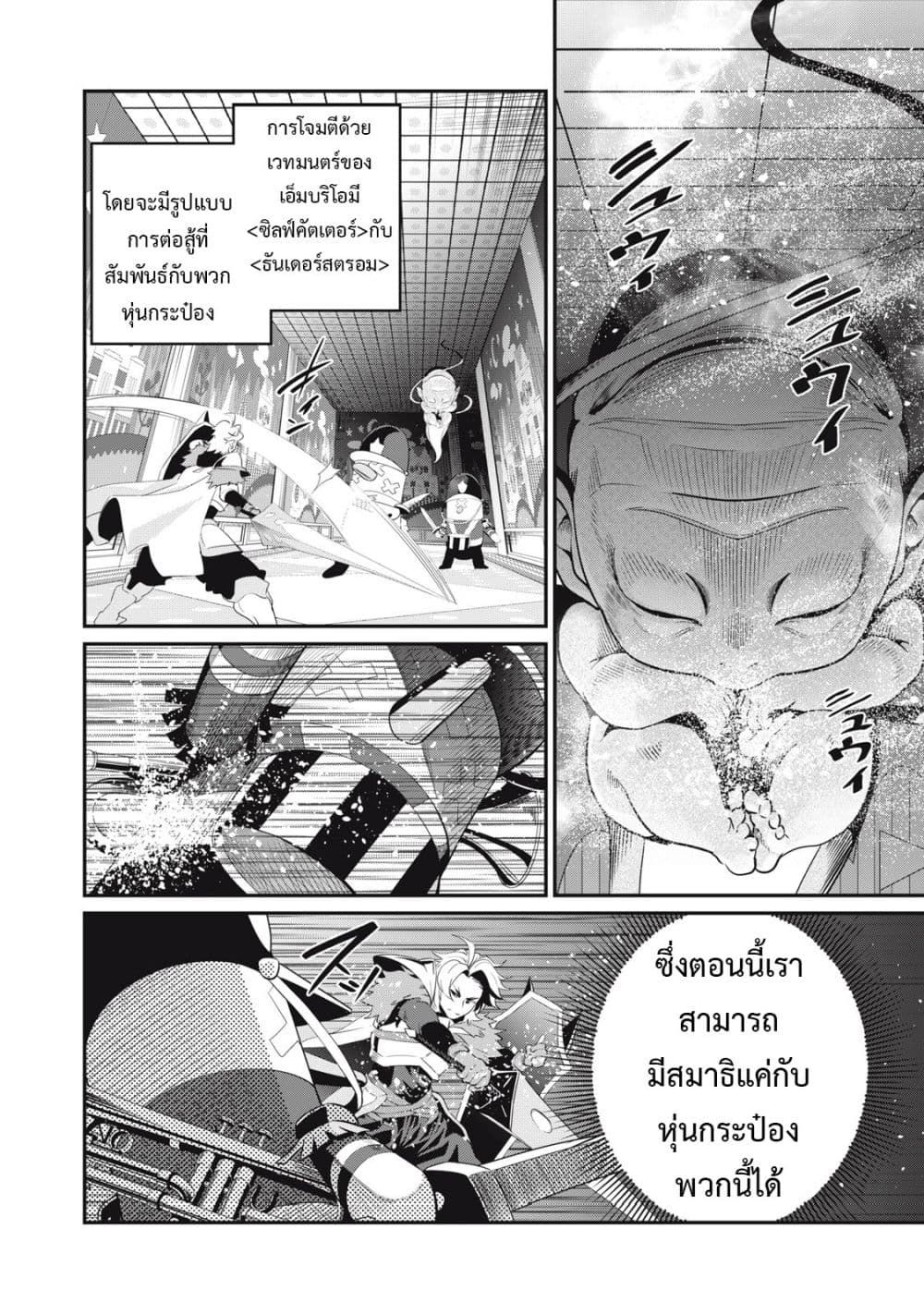 Tsuihou Sareta Tenshou Juu Kishi wa game Chishiki de Musou Suru ตอนที่ 18 14