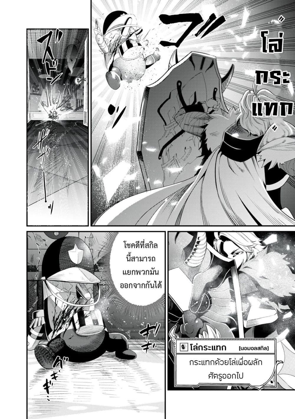Tsuihou Sareta Tenshou Juu Kishi wa game Chishiki de Musou Suru ตอนที่ 18 12