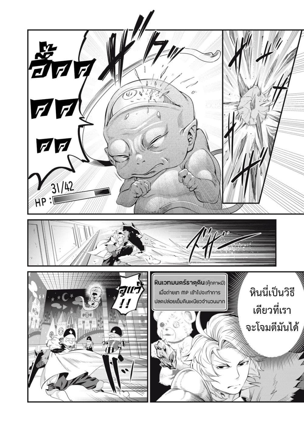 Tsuihou Sareta Tenshou Juu Kishi wa game Chishiki de Musou Suru ตอนที่ 19 5