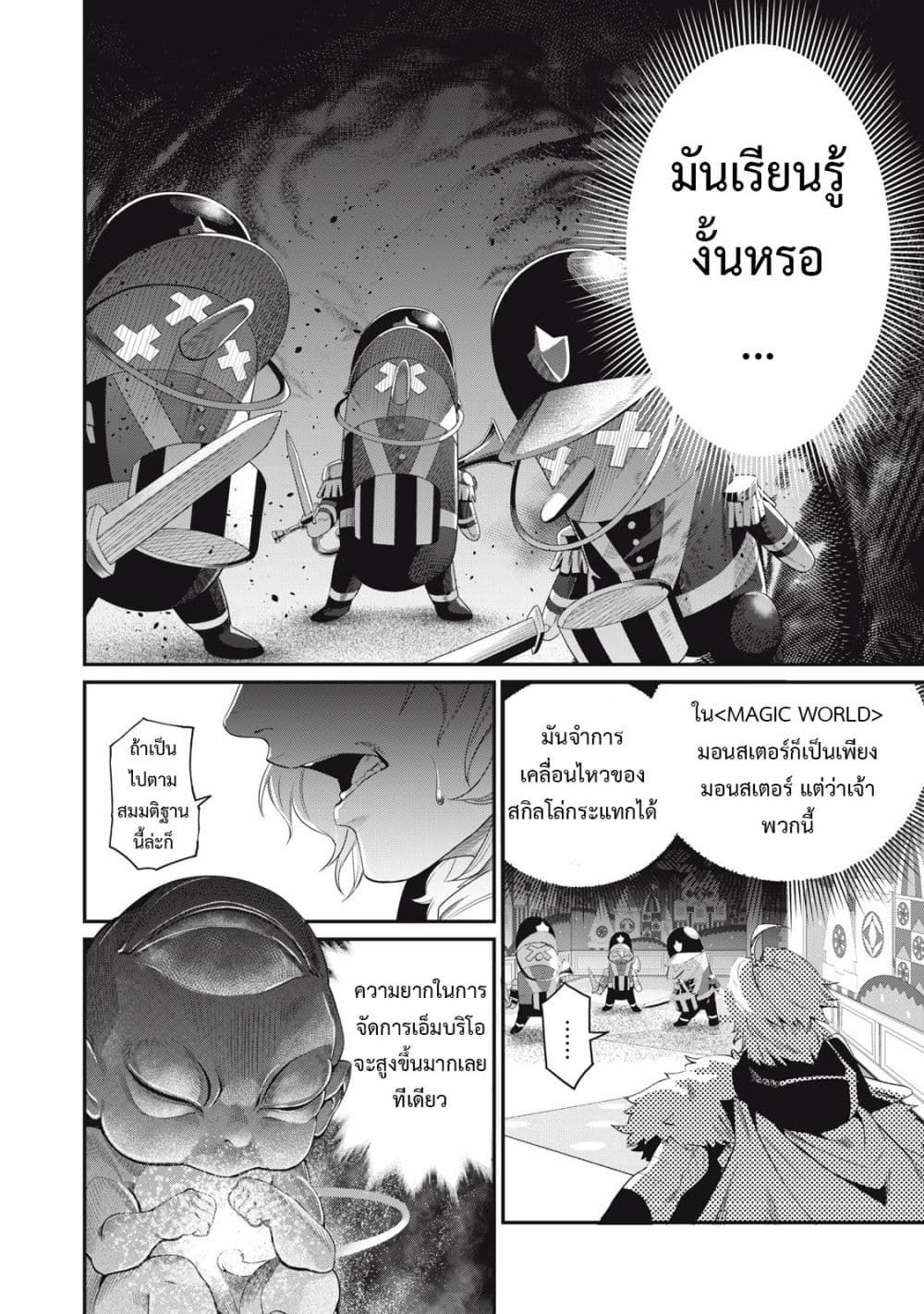 Tsuihou Sareta Tenshou Juu Kishi wa game Chishiki de Musou Suru ตอนที่ 19 9