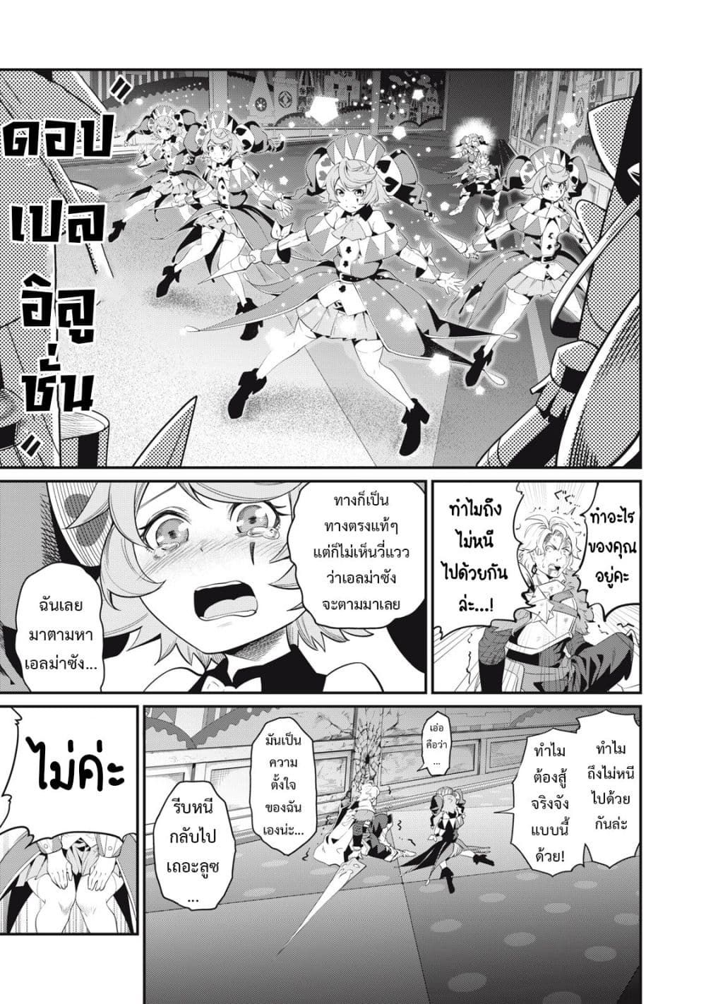 Tsuihou Sareta Tenshou Juu Kishi wa game Chishiki de Musou Suru ตอนที่ 19 16