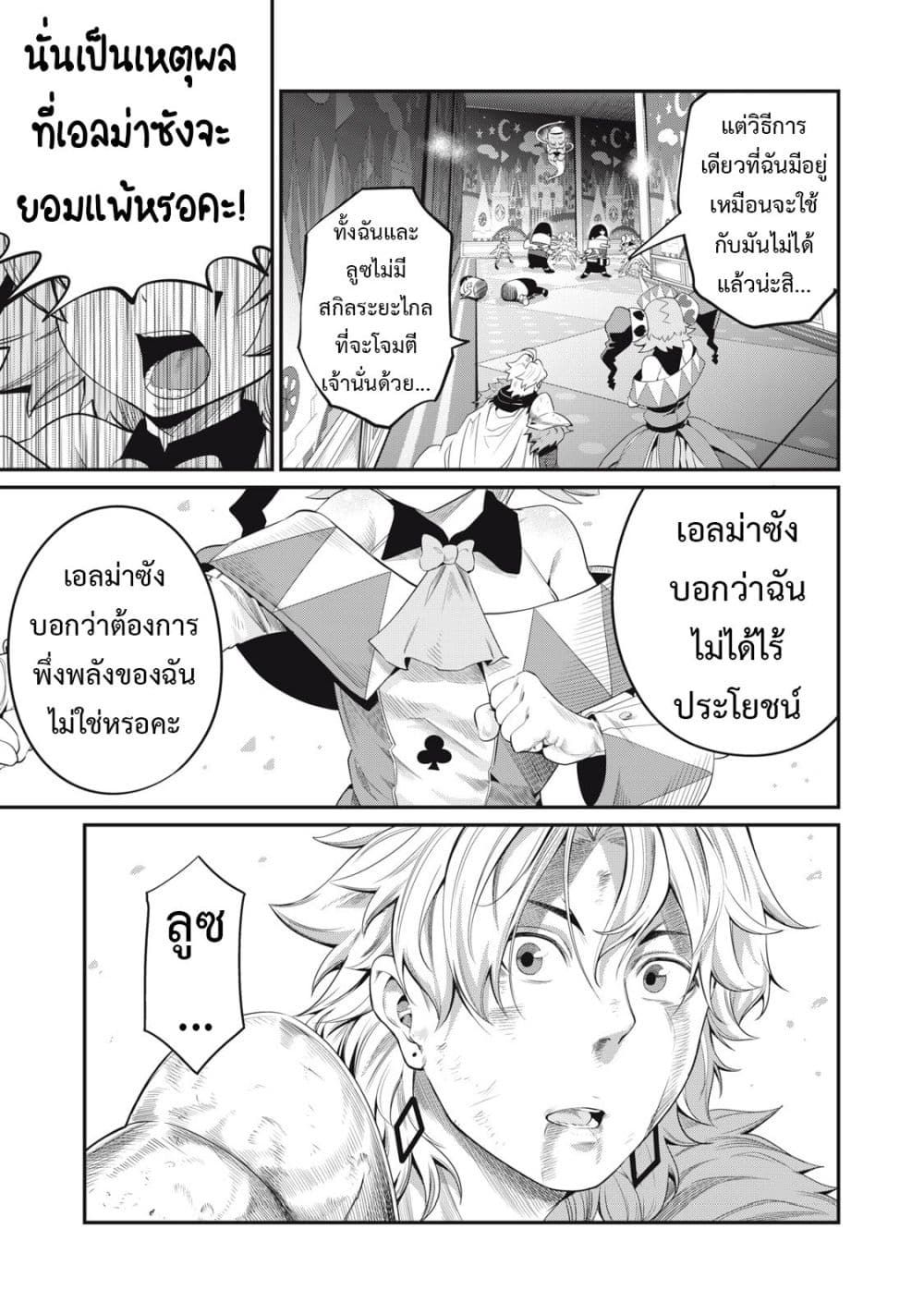 Tsuihou Sareta Tenshou Juu Kishi wa game Chishiki de Musou Suru ตอนที่ 19 18