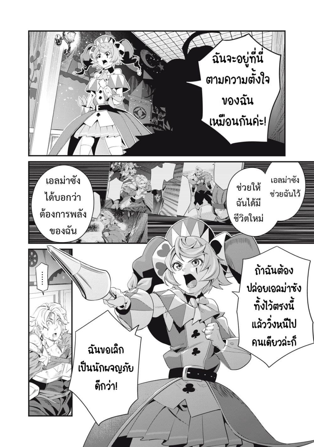 Tsuihou Sareta Tenshou Juu Kishi wa game Chishiki de Musou Suru ตอนที่ 19 17