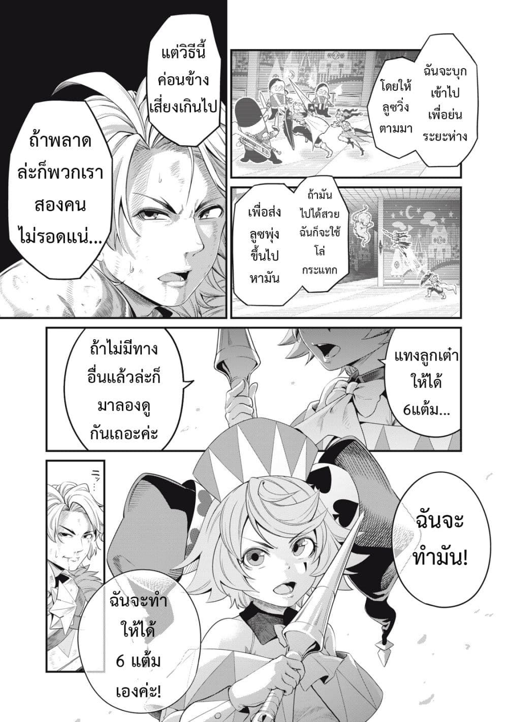 Tsuihou Sareta Tenshou Juu Kishi wa game Chishiki de Musou Suru ตอนที่ 20 8