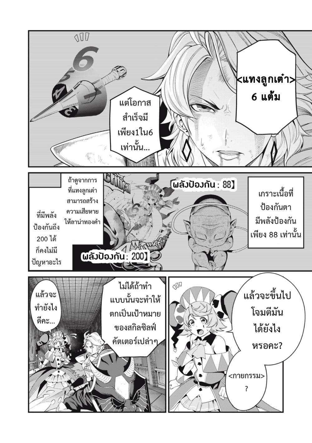 Tsuihou Sareta Tenshou Juu Kishi wa game Chishiki de Musou Suru ตอนที่ 20 7