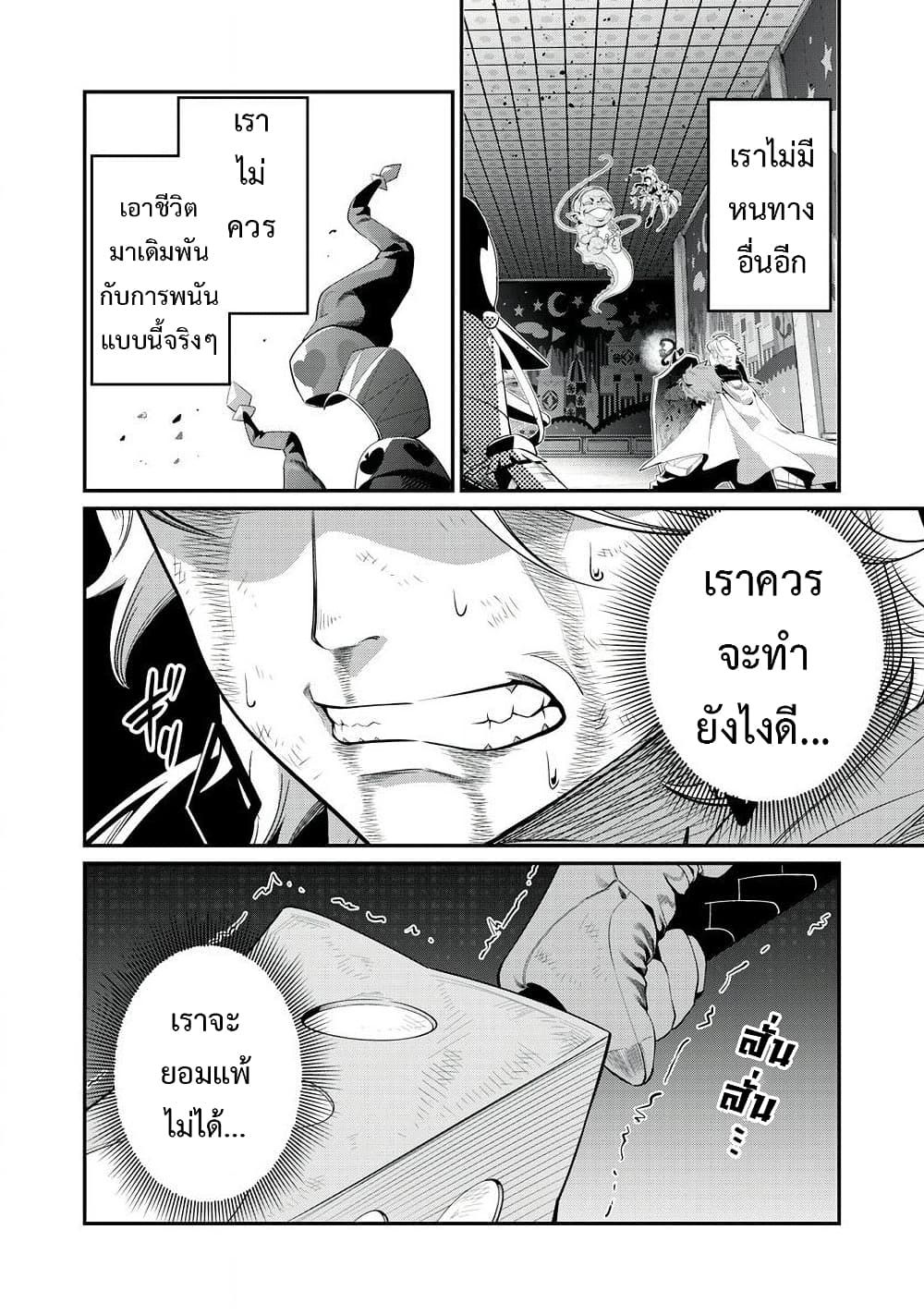 Tsuihou Sareta Tenshou Juu Kishi wa game Chishiki de Musou Suru ตอนที่ 21 3