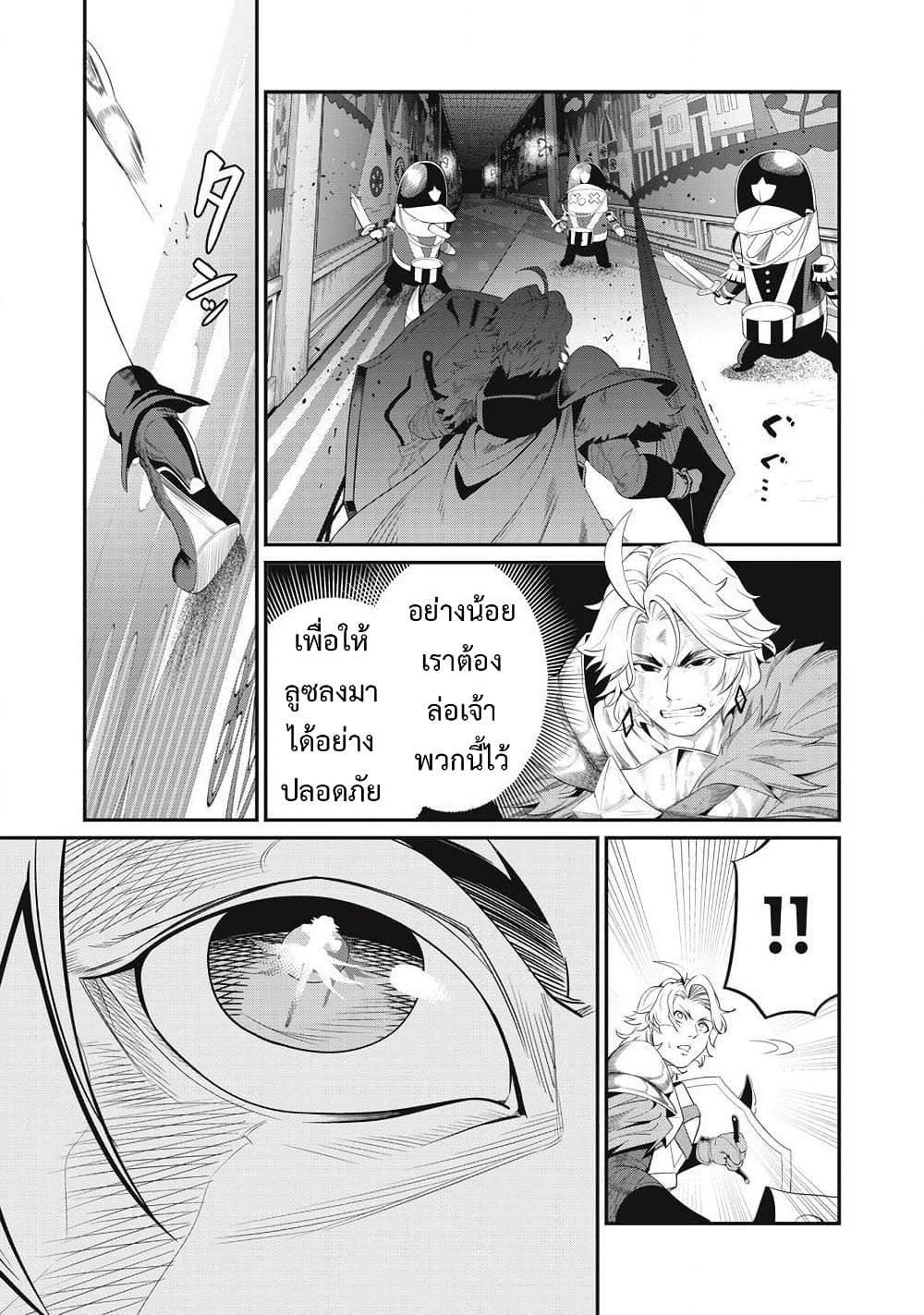 Tsuihou Sareta Tenshou Juu Kishi wa game Chishiki de Musou Suru ตอนที่ 21 4