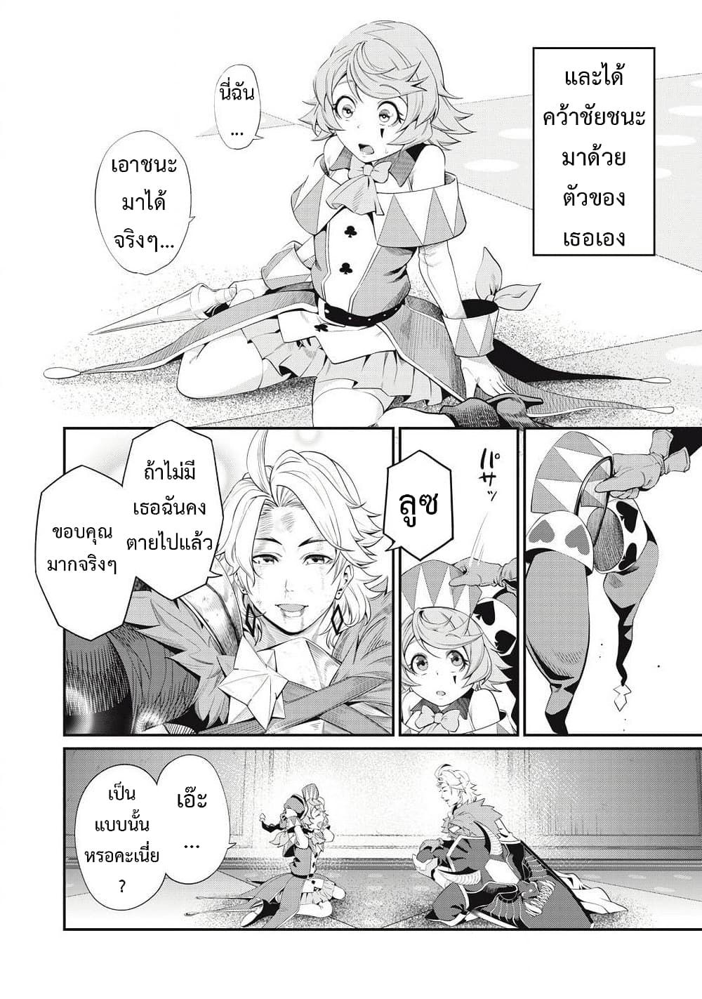 Tsuihou Sareta Tenshou Juu Kishi wa game Chishiki de Musou Suru ตอนที่ 21 9