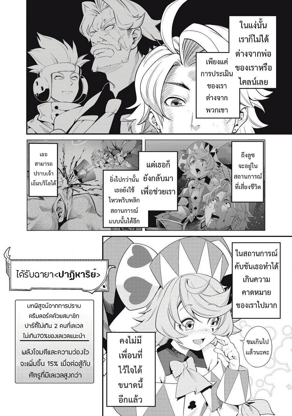 Tsuihou Sareta Tenshou Juu Kishi wa game Chishiki de Musou Suru ตอนที่ 21 11