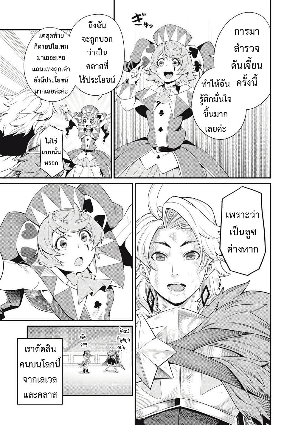 Tsuihou Sareta Tenshou Juu Kishi wa game Chishiki de Musou Suru ตอนที่ 21 10