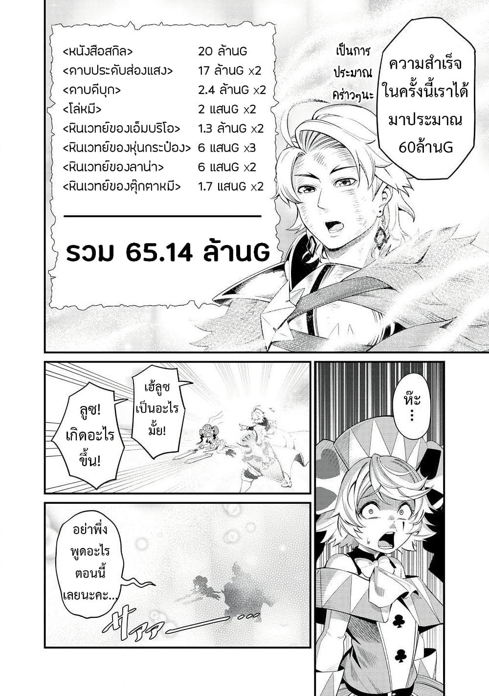Tsuihou Sareta Tenshou Juu Kishi wa game Chishiki de Musou Suru ตอนที่ 21 15