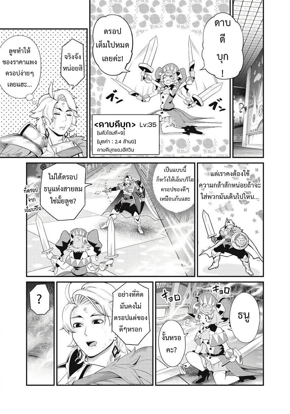 Tsuihou Sareta Tenshou Juu Kishi wa game Chishiki de Musou Suru ตอนที่ 21 12