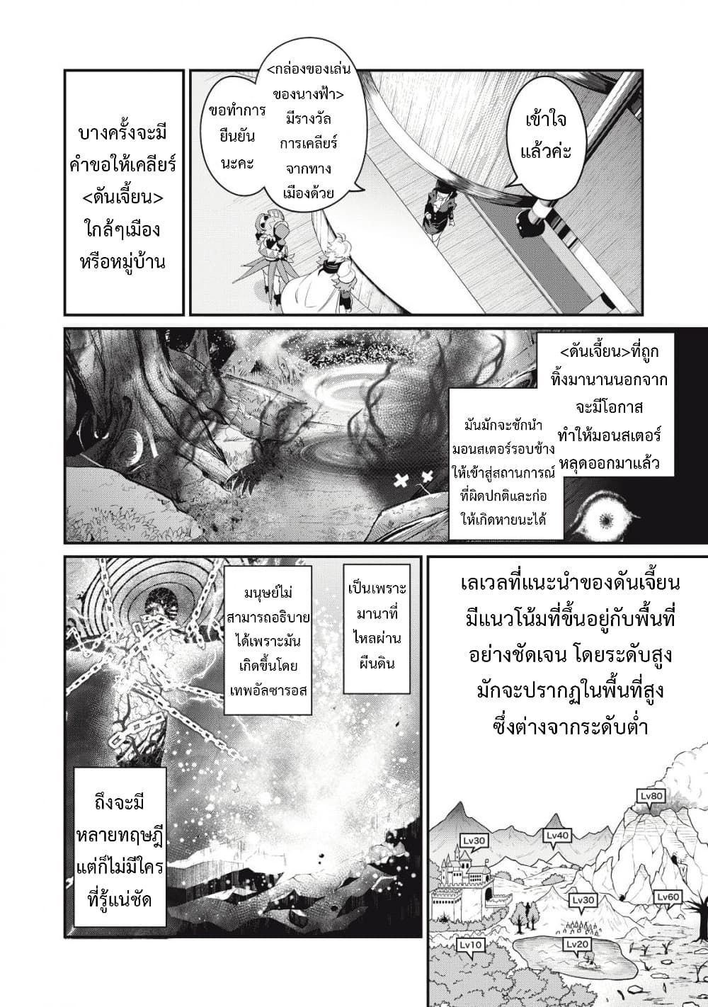 Tsuihou Sareta Tenshou Juu Kishi wa game Chishiki de Musou Suru ตอนที่ 22 5
