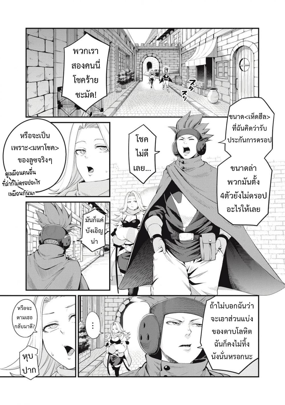 Tsuihou Sareta Tenshou Juu Kishi wa game Chishiki de Musou Suru ตอนที่ 22 2