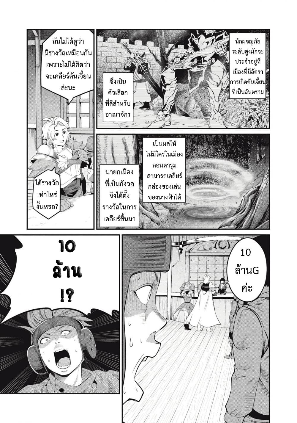 Tsuihou Sareta Tenshou Juu Kishi wa game Chishiki de Musou Suru ตอนที่ 22 6