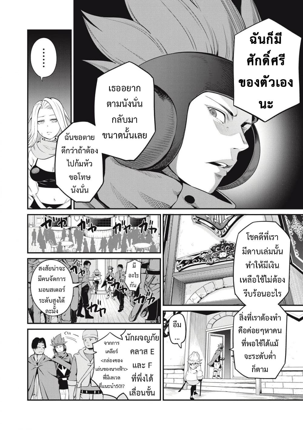 Tsuihou Sareta Tenshou Juu Kishi wa game Chishiki de Musou Suru ตอนที่ 22 3